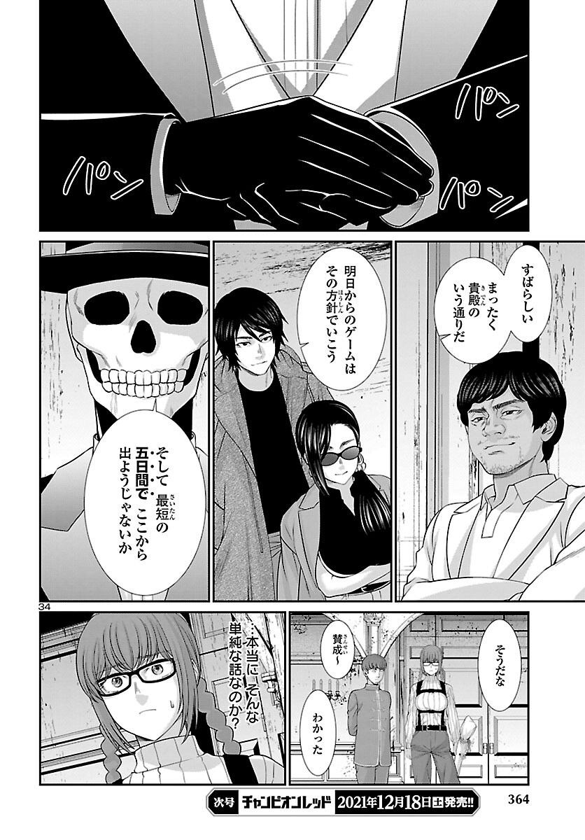 DEAD Tube　～デッドチューブ～ - 第75話 - Page 35