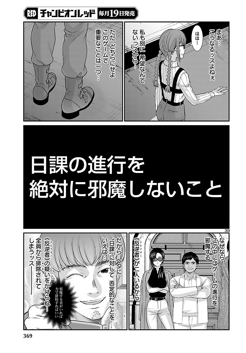 DEAD Tube　～デッドチューブ～ - 第75話 - Page 40