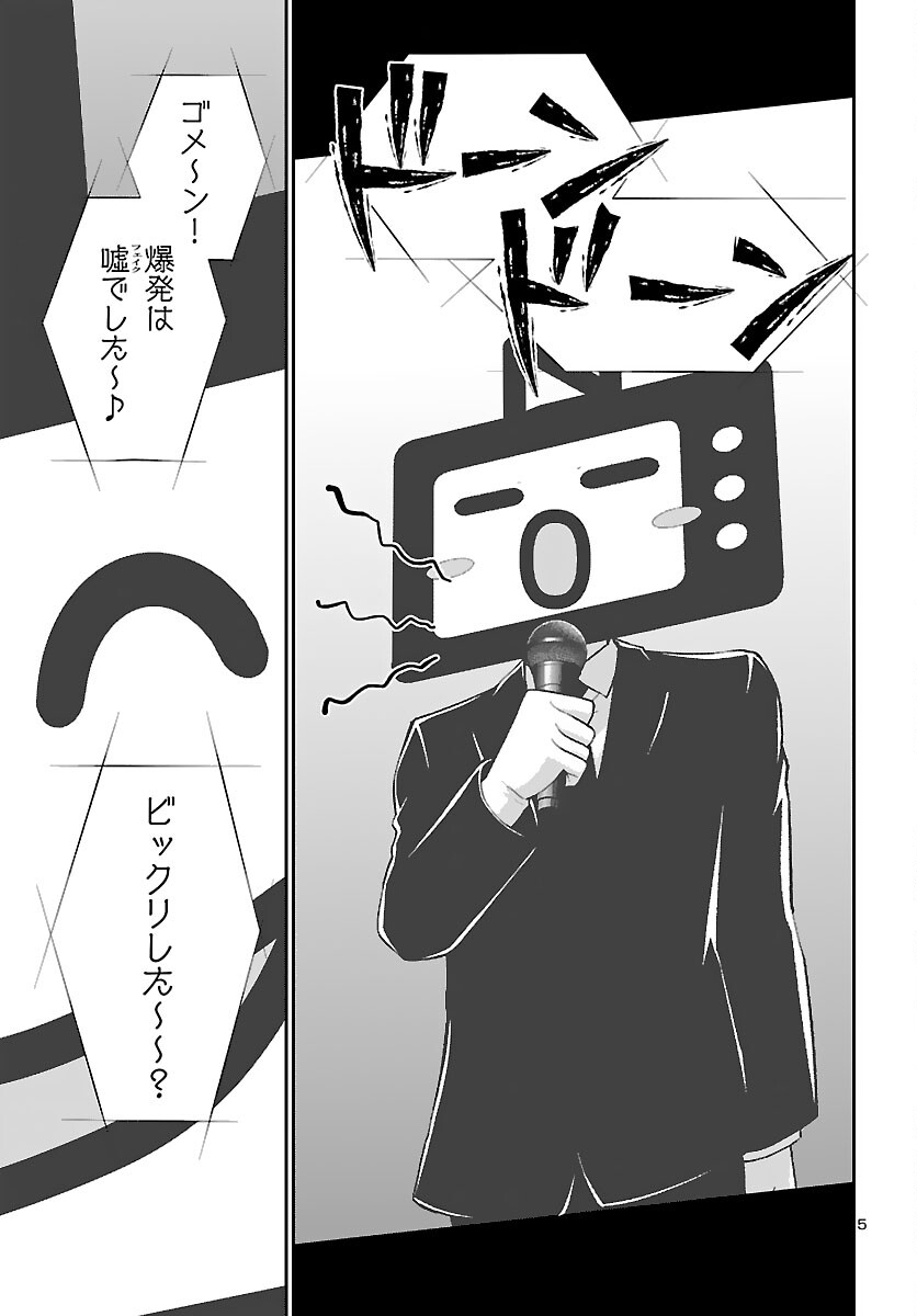 DEAD Tube　～デッドチューブ～ - 第74話 - Page 5