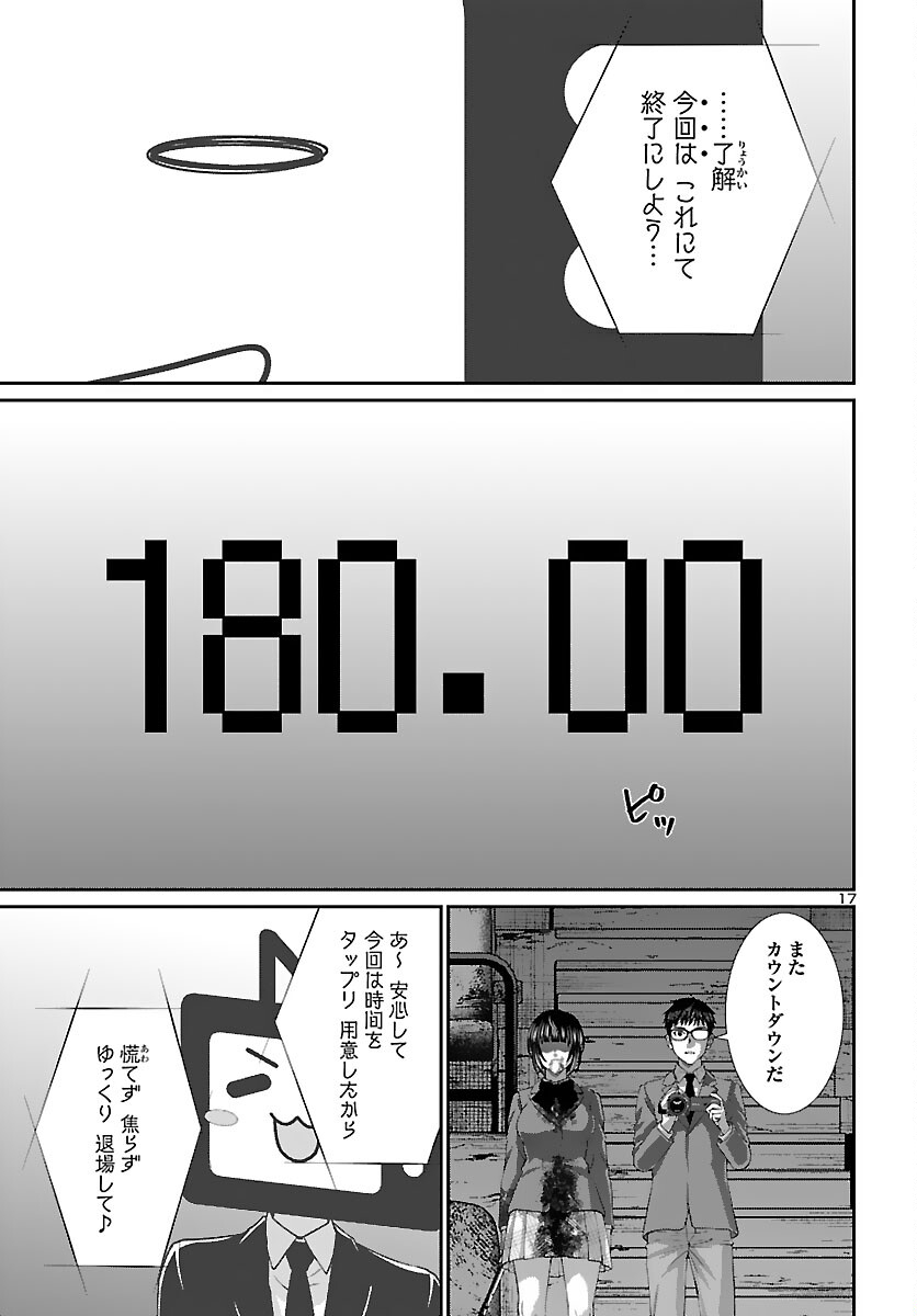 DEAD Tube　～デッドチューブ～ - 第74話 - Page 17