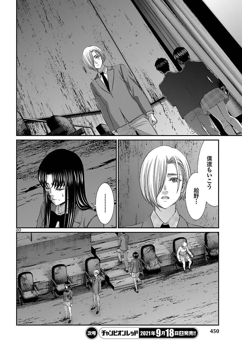 DEAD Tube　～デッドチューブ～ - 第74話 - Page 20