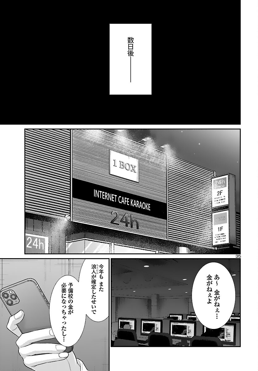 DEAD Tube　～デッドチューブ～ - 第74話 - Page 35