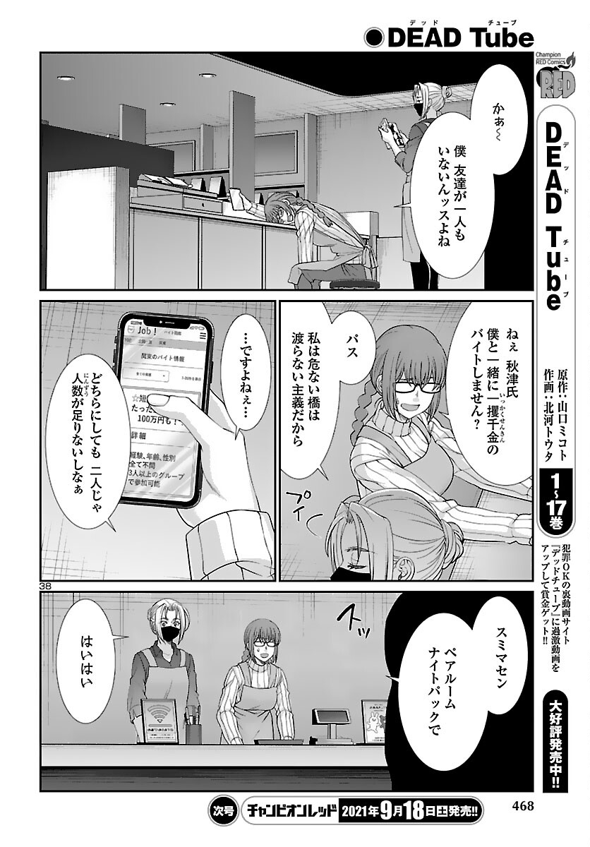 DEAD Tube　～デッドチューブ～ - 第74話 - Page 38