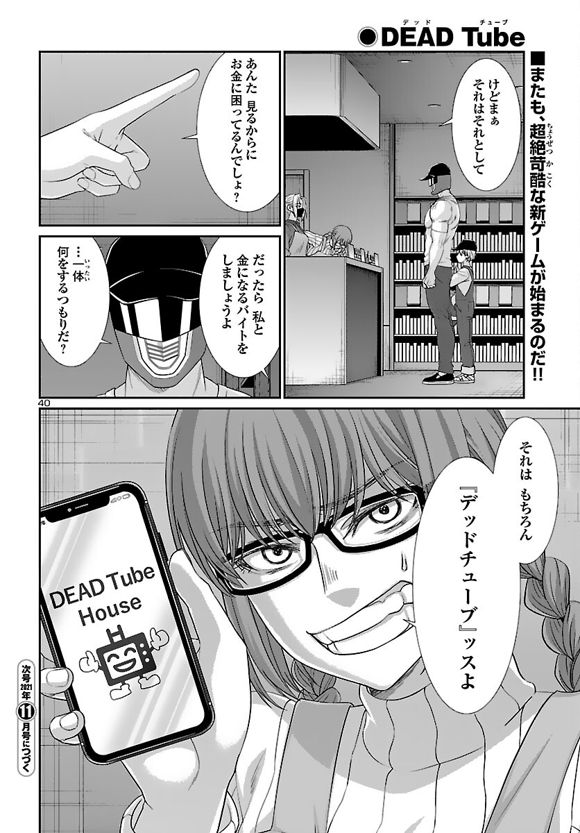 DEAD Tube　～デッドチューブ～ - 第74話 - Page 40