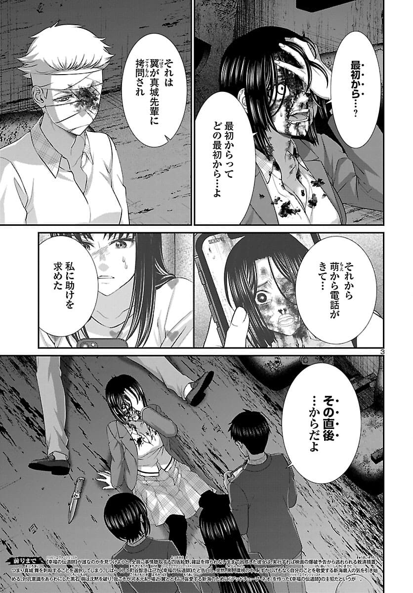 DEAD Tube　～デッドチューブ～ - 第72話 - Page 3