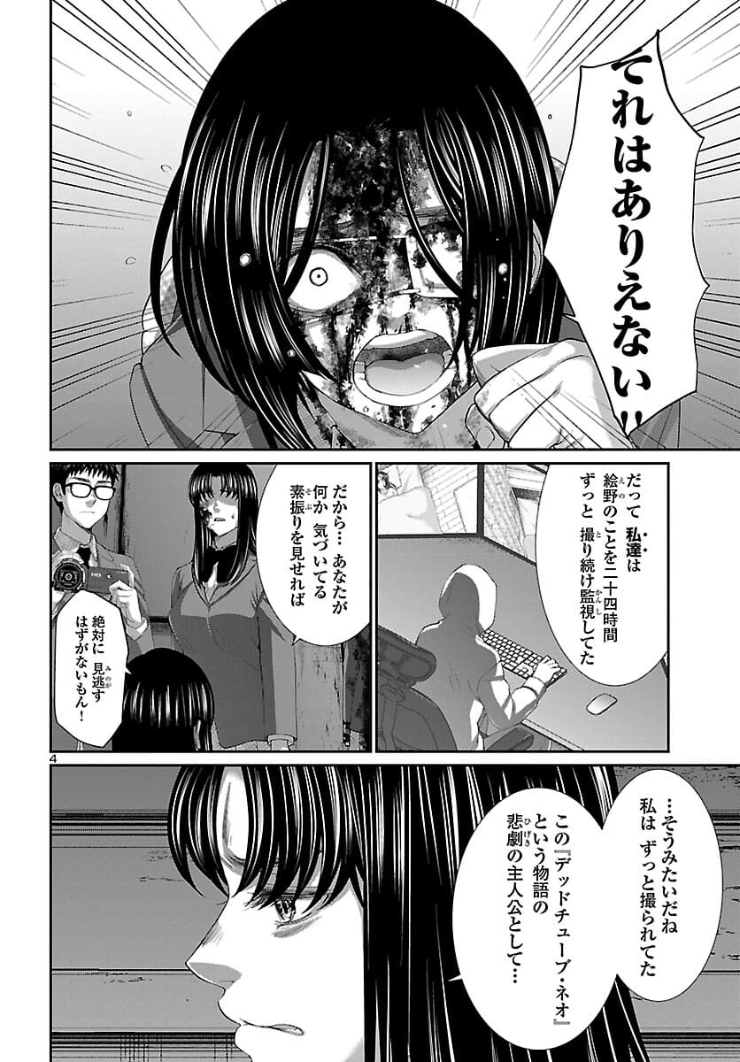 DEAD Tube　～デッドチューブ～ - 第72話 - Page 4