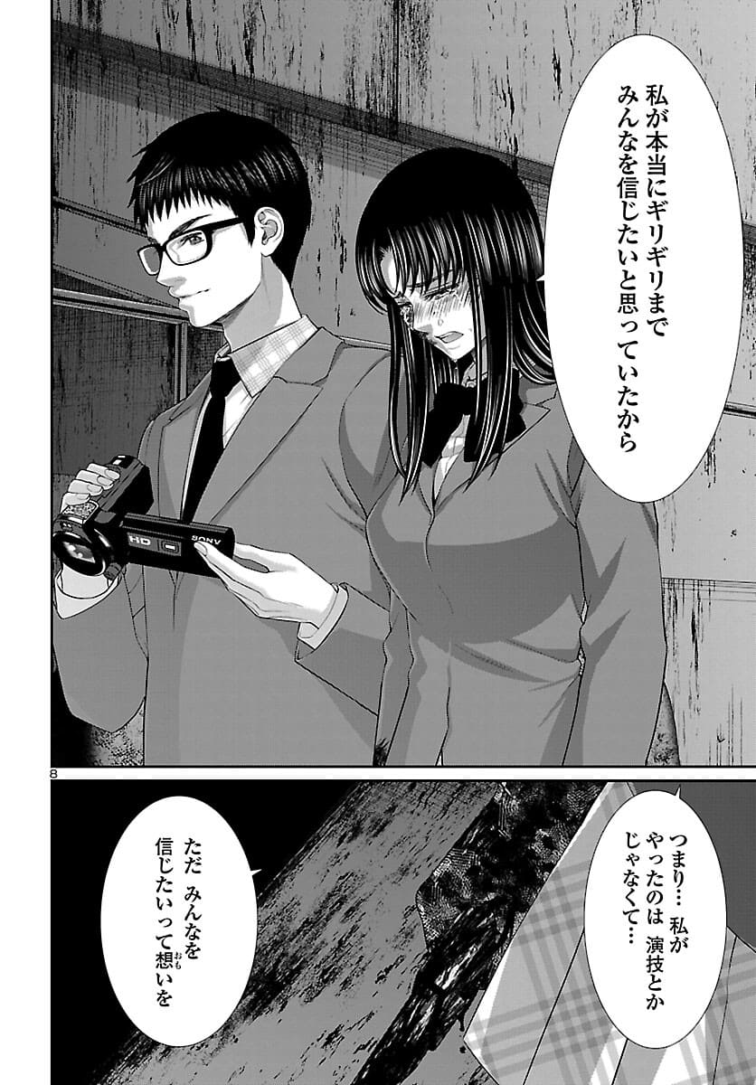 DEAD Tube　～デッドチューブ～ - 第72話 - Page 8