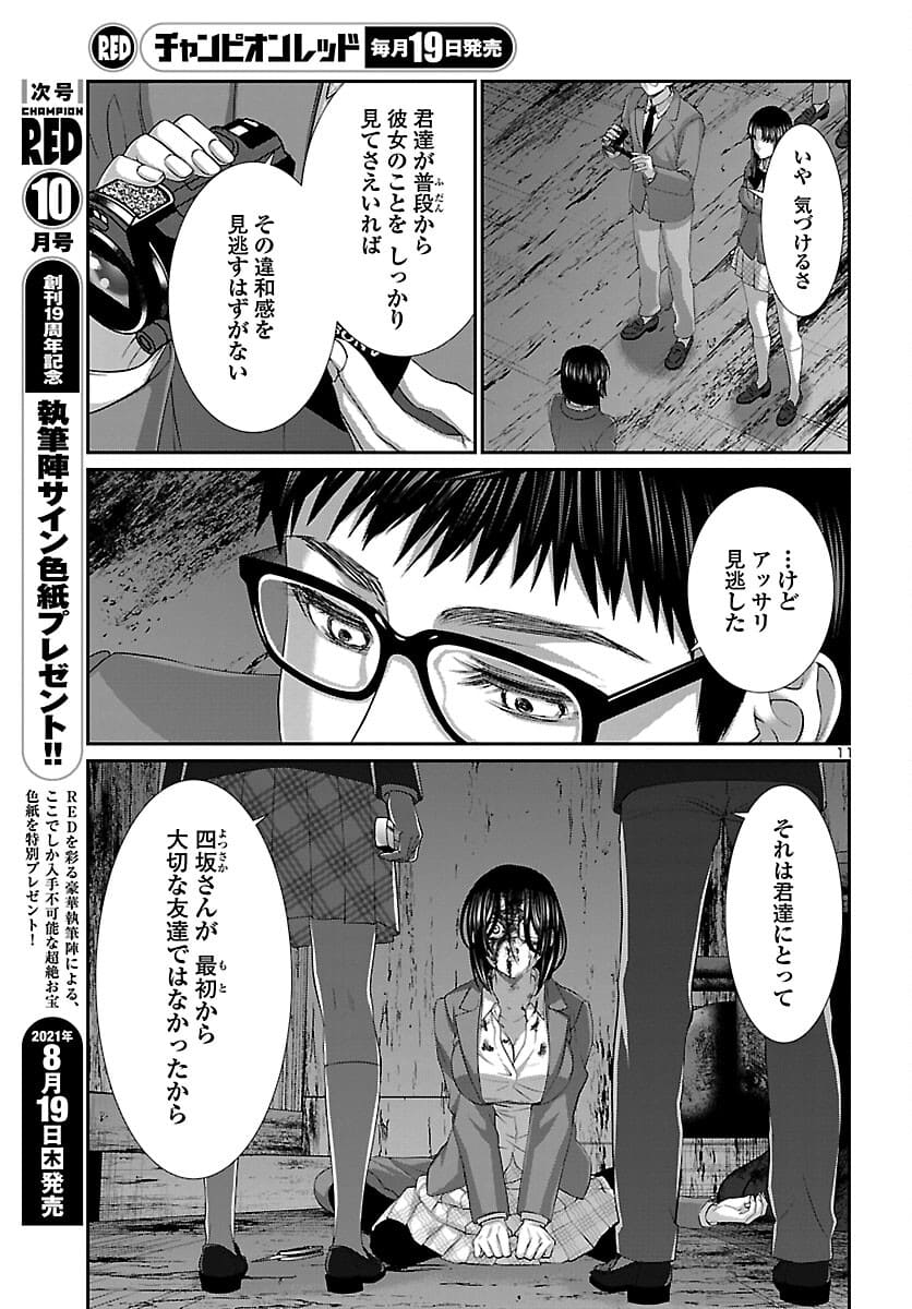 DEAD Tube　～デッドチューブ～ - 第72話 - Page 11