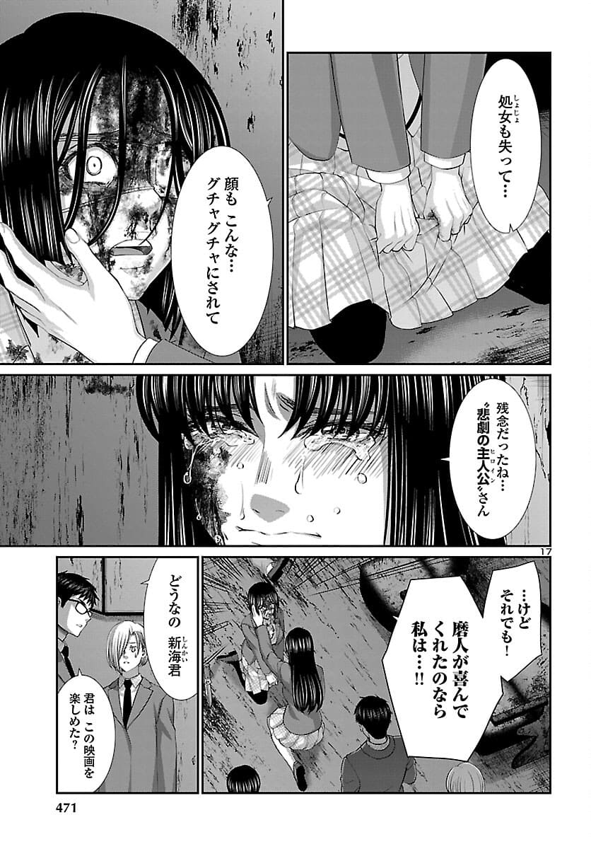 DEAD Tube　～デッドチューブ～ - 第72話 - Page 17