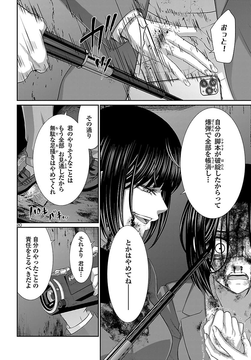 DEAD Tube　～デッドチューブ～ - 第72話 - Page 20