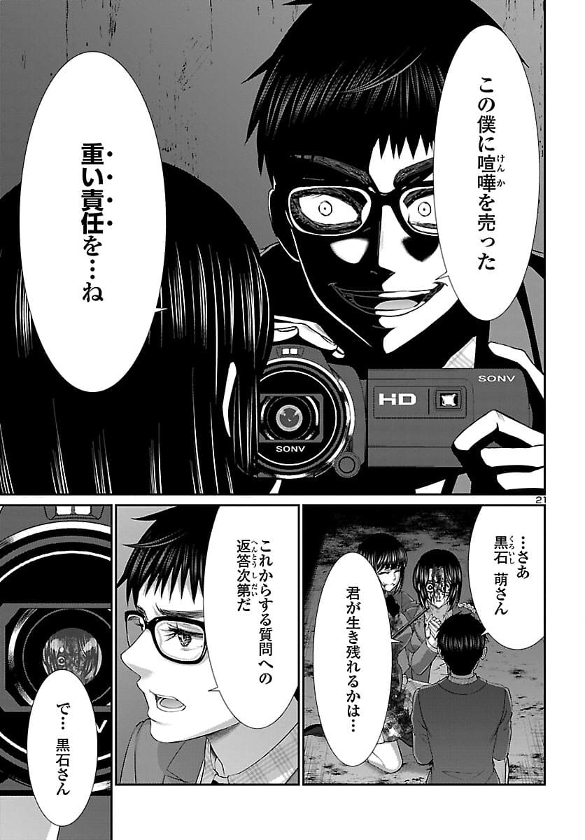 DEAD Tube　～デッドチューブ～ - 第72話 - Page 21