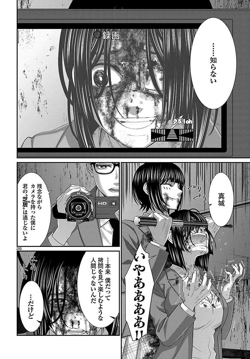 DEAD Tube　～デッドチューブ～ - 第72話 - Page 26