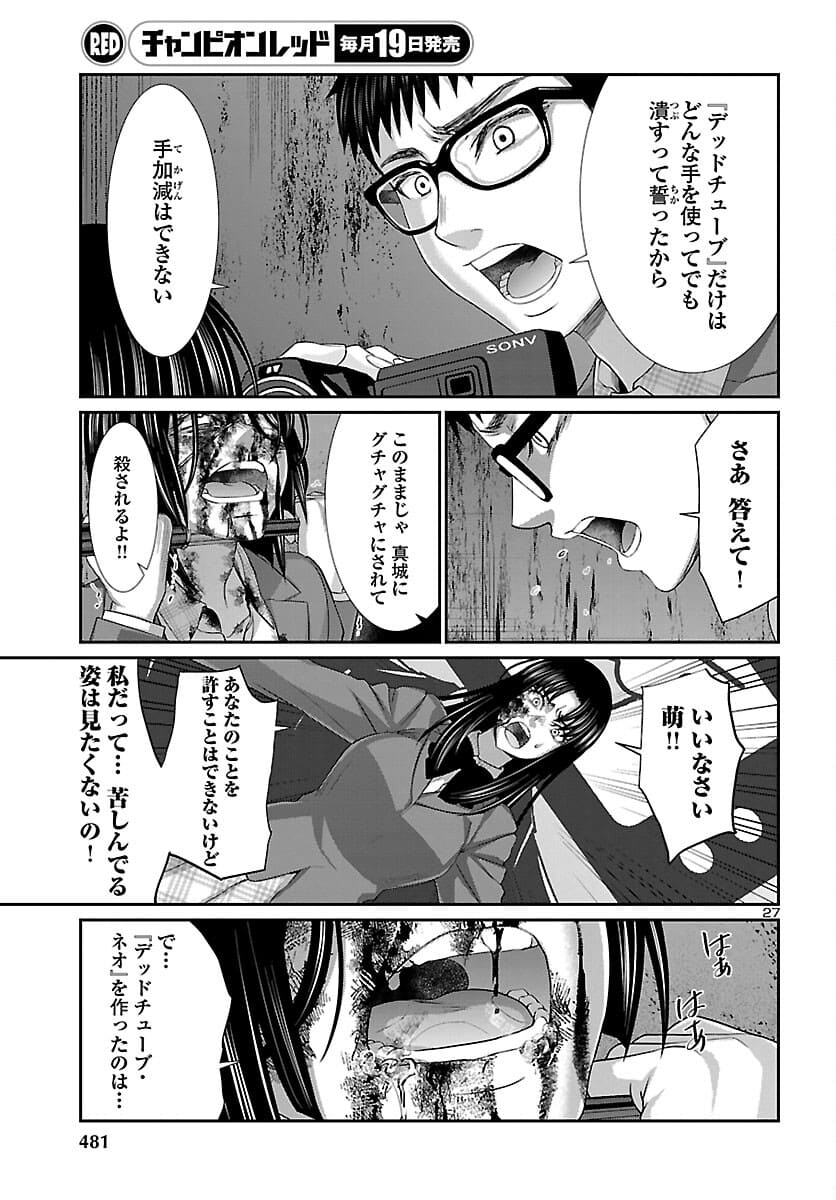 DEAD Tube　～デッドチューブ～ - 第72話 - Page 27