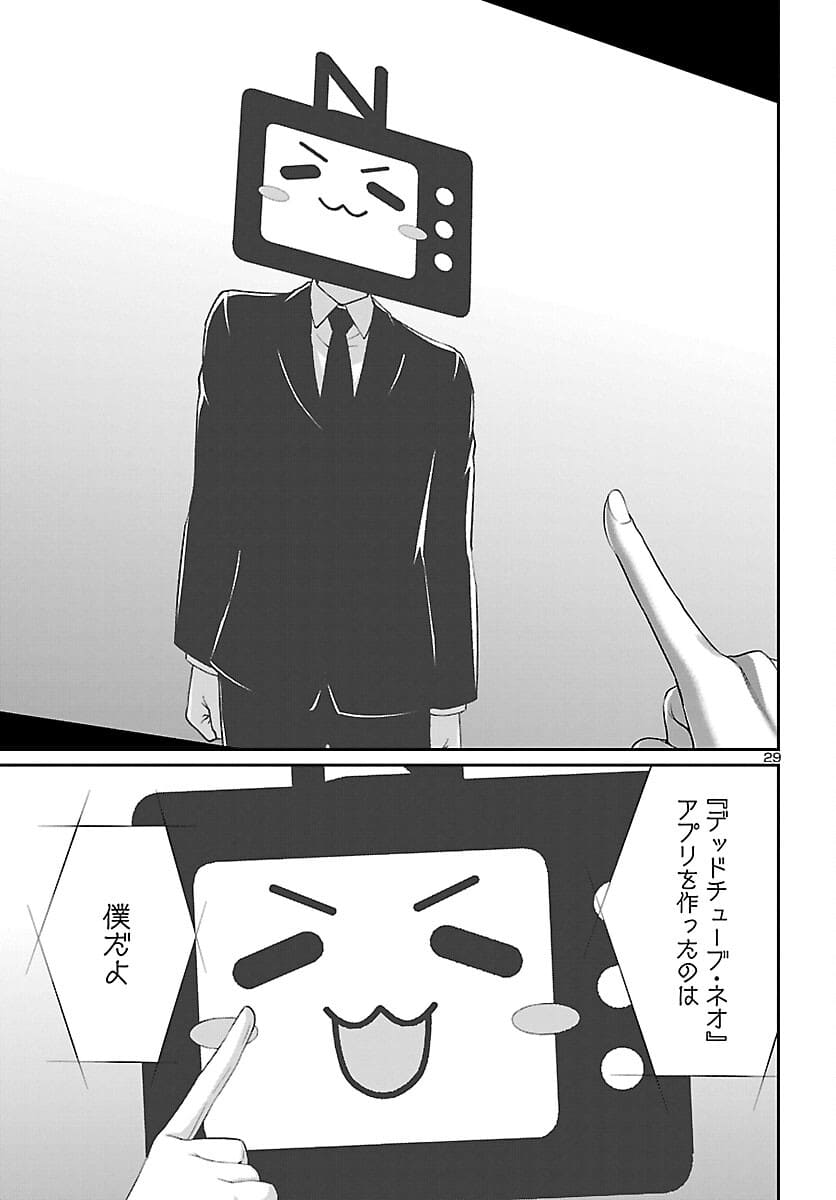 DEAD Tube　～デッドチューブ～ - 第72話 - Page 29