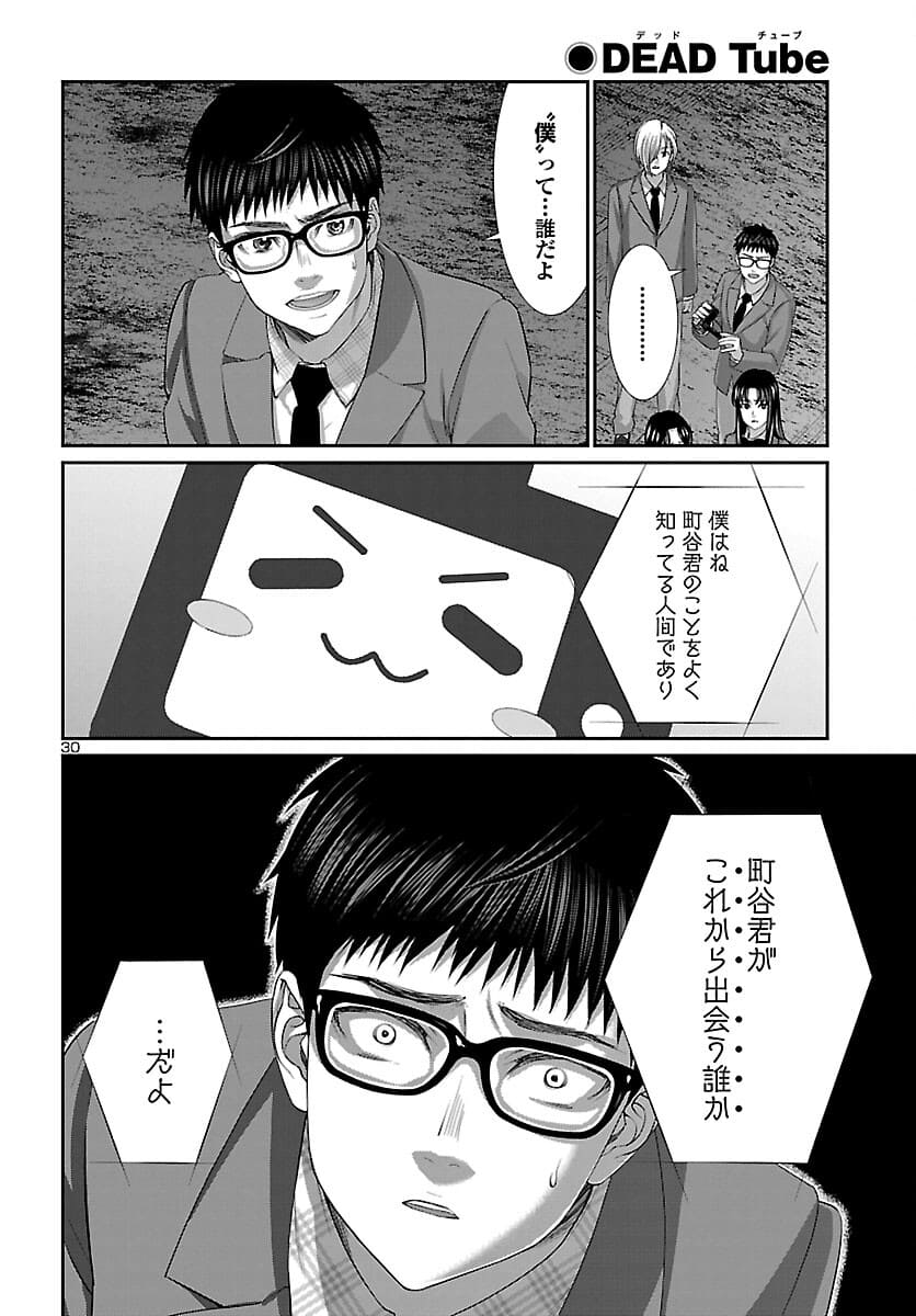 DEAD Tube　～デッドチューブ～ - 第72話 - Page 30