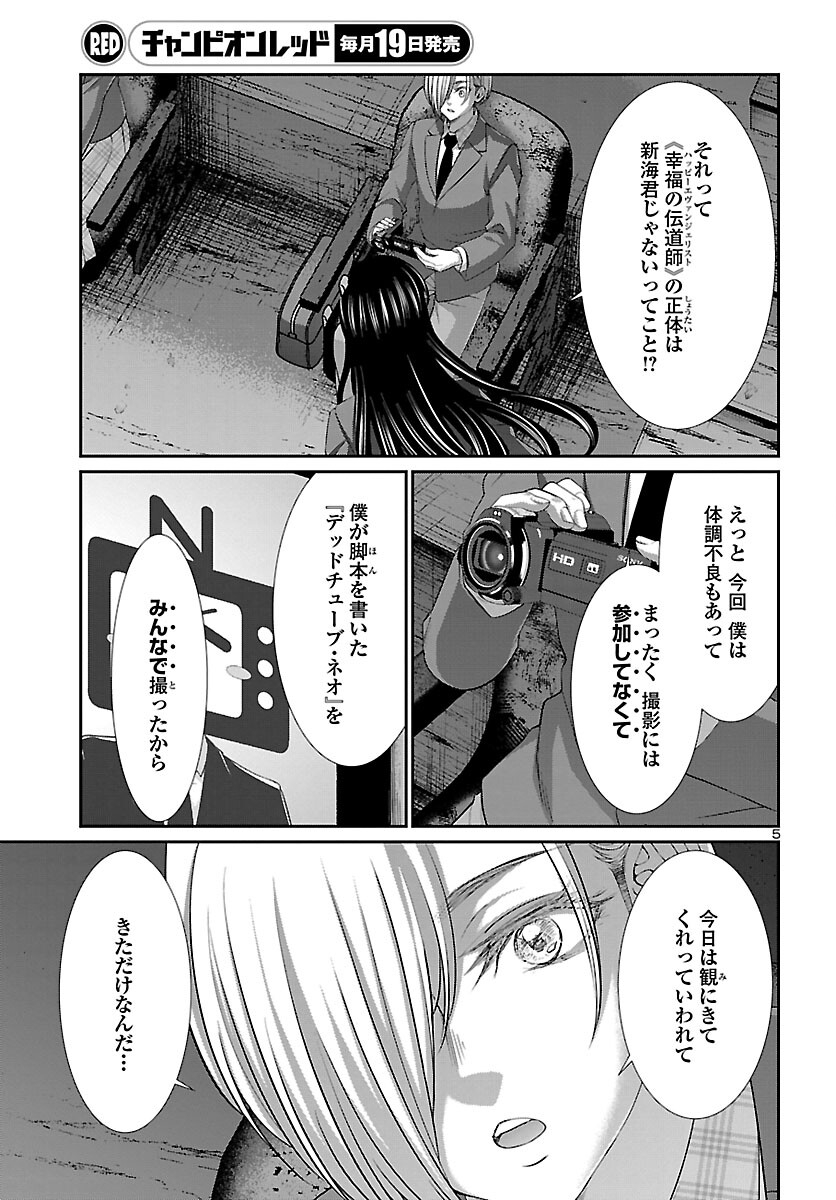 DEAD Tube　～デッドチューブ～ - 第71話 - Page 6