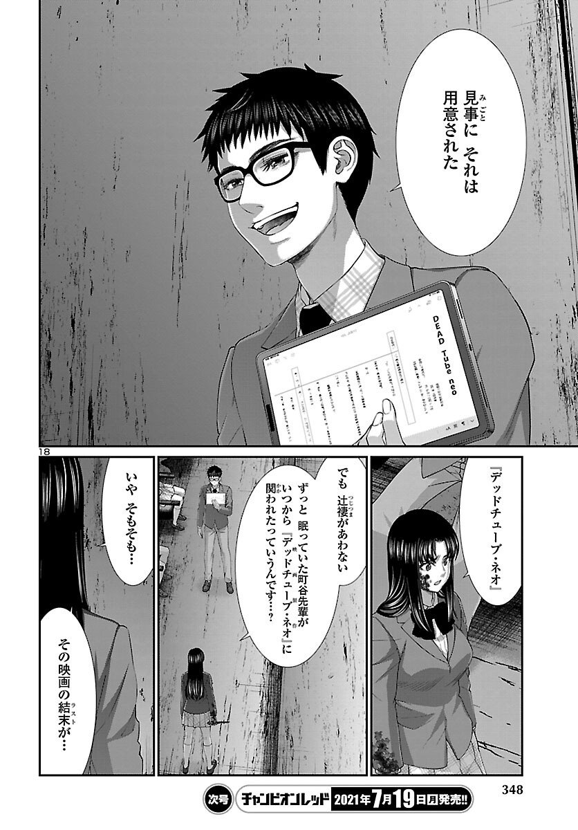 DEAD Tube　～デッドチューブ～ - 第71話 - Page 19