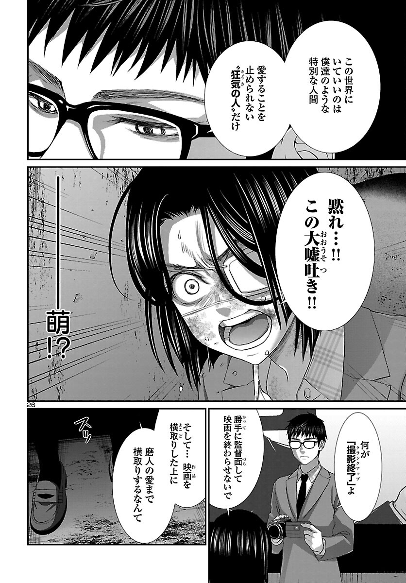 DEAD Tube　～デッドチューブ～ - 第71話 - Page 27