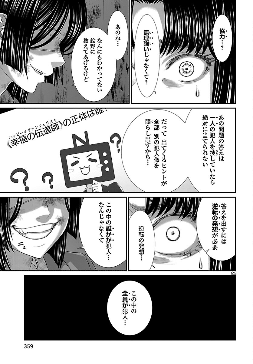 DEAD Tube　～デッドチューブ～ - 第71話 - Page 30