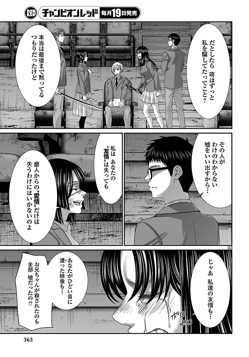 DEAD Tube　～デッドチューブ～ - 第71話 - Page 34