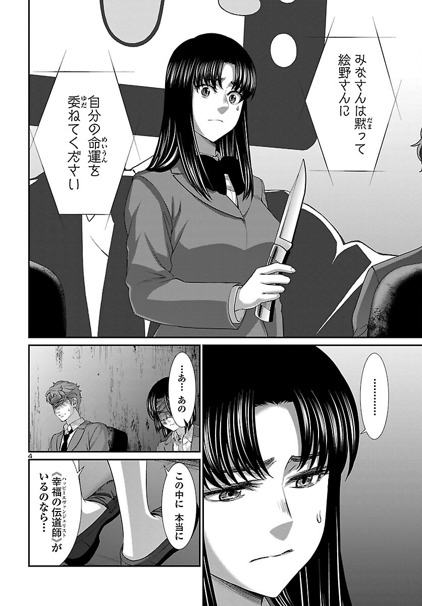 DEAD Tube　～デッドチューブ～ - 第70話 - Page 4