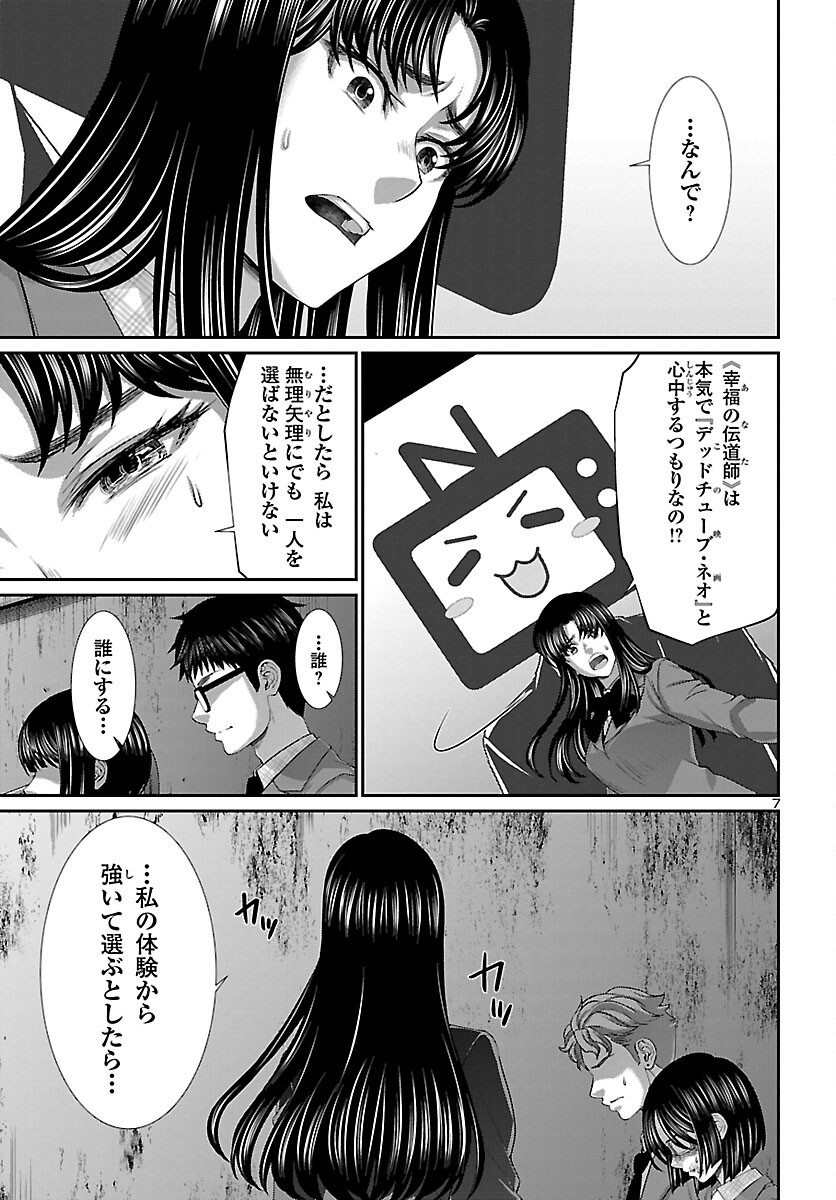 DEAD Tube　～デッドチューブ～ - 第70話 - Page 7