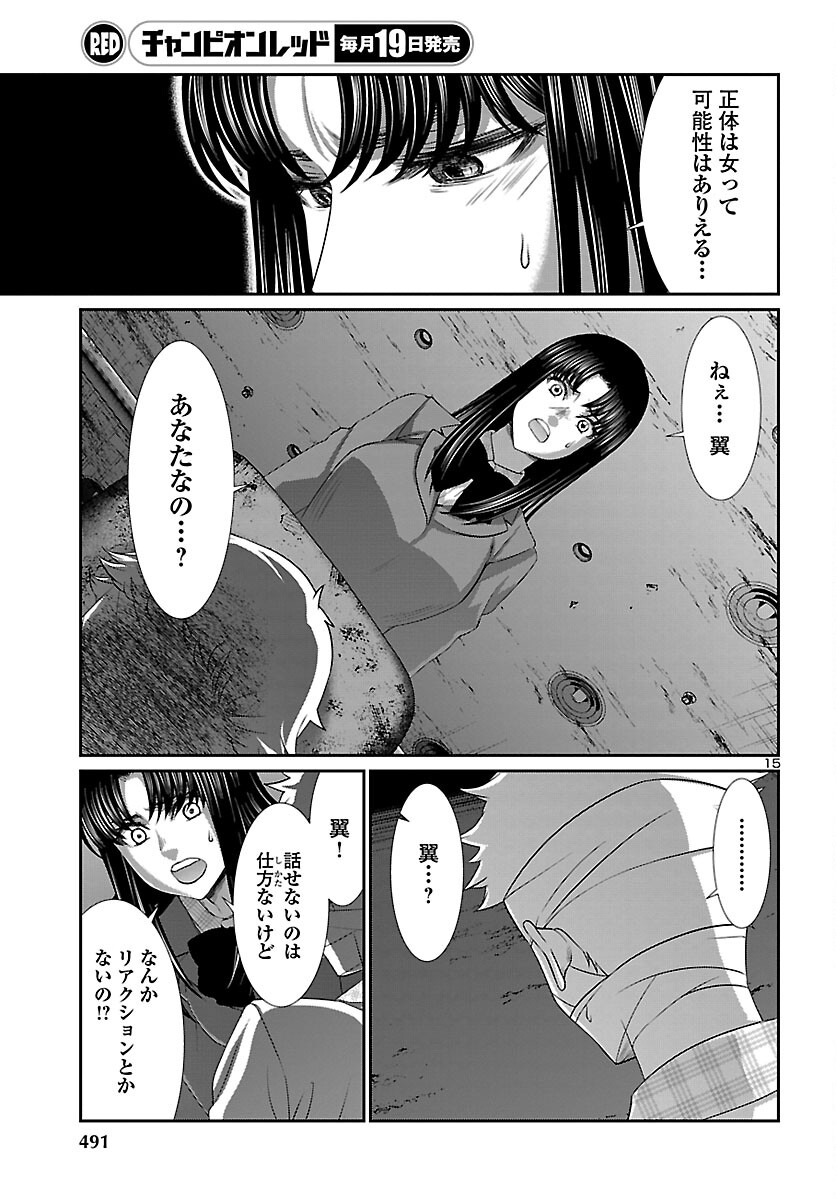 DEAD Tube　～デッドチューブ～ - 第70話 - Page 15