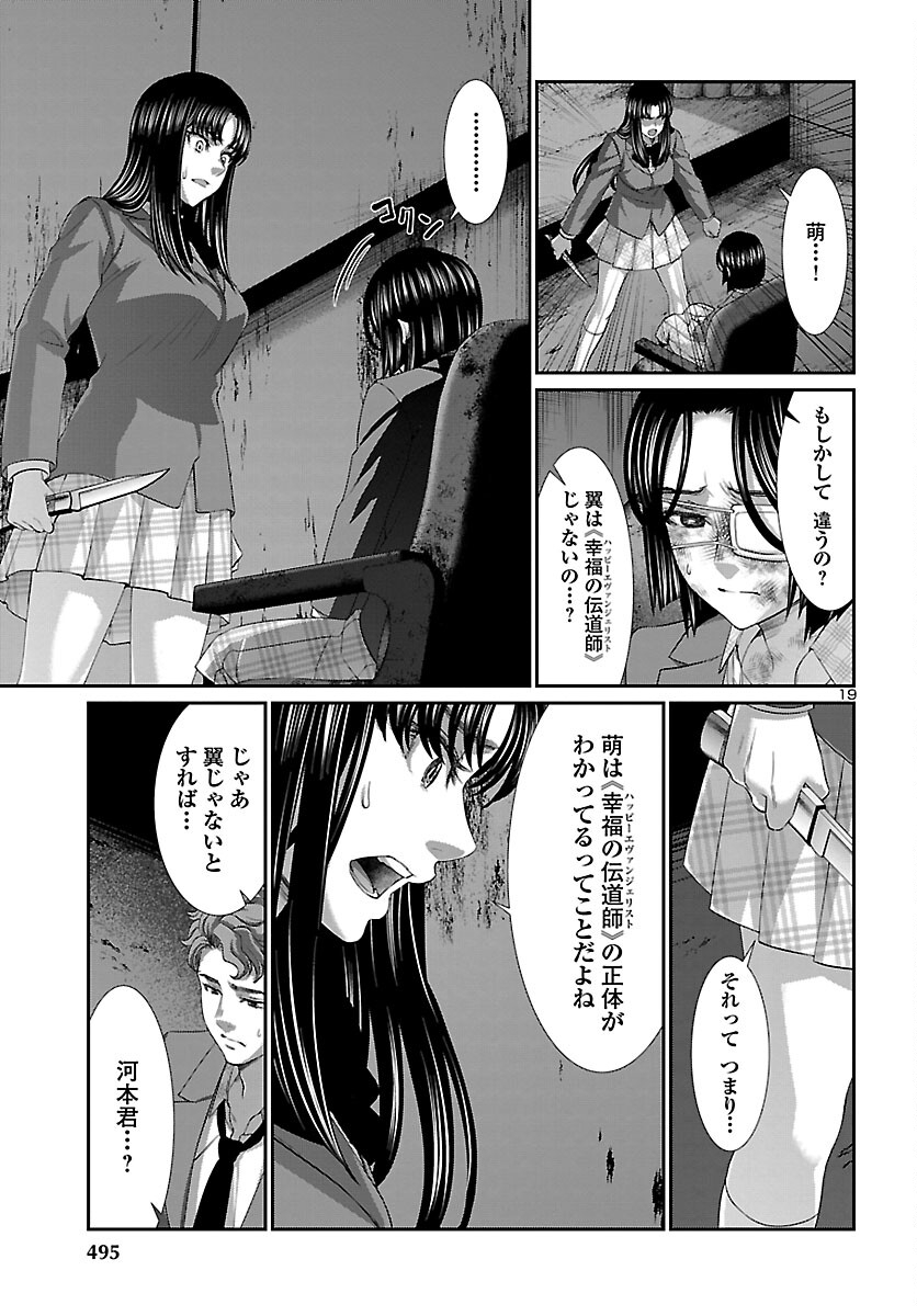 DEAD Tube　～デッドチューブ～ - 第70話 - Page 19