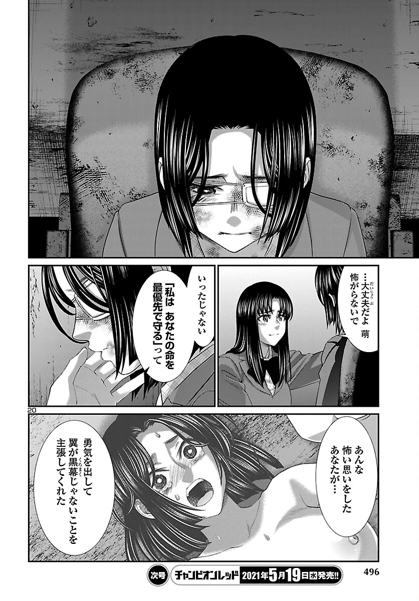 DEAD Tube　～デッドチューブ～ - 第70話 - Page 20