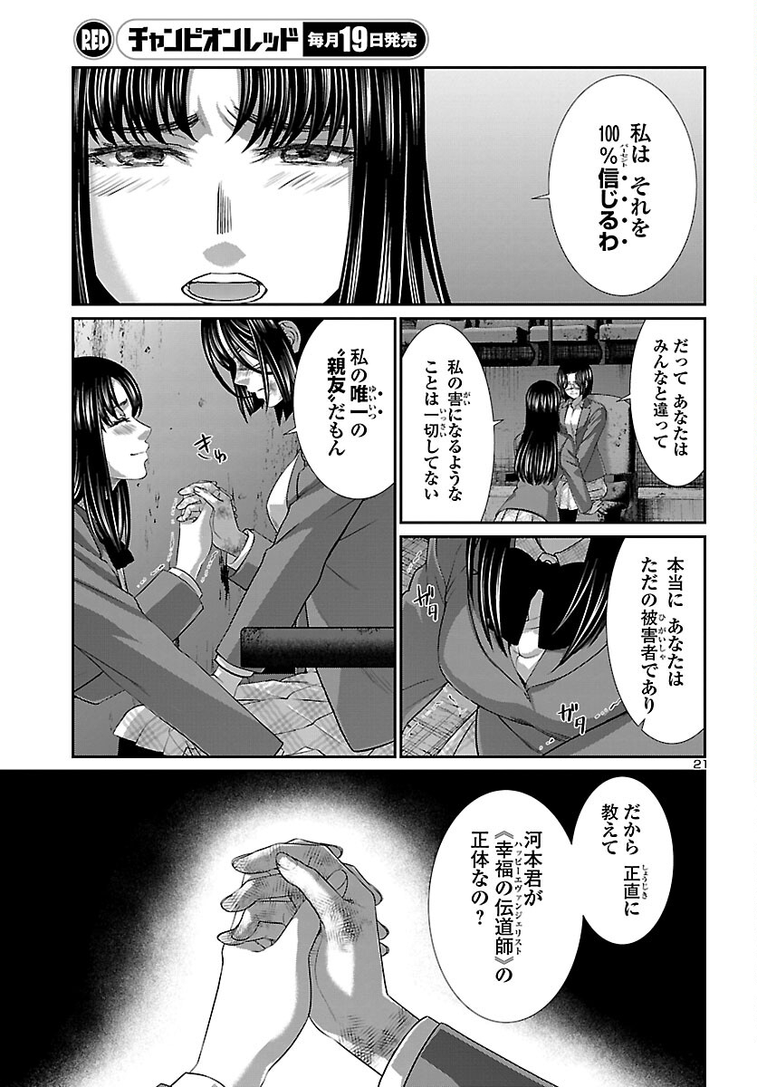 DEAD Tube　～デッドチューブ～ - 第70話 - Page 21