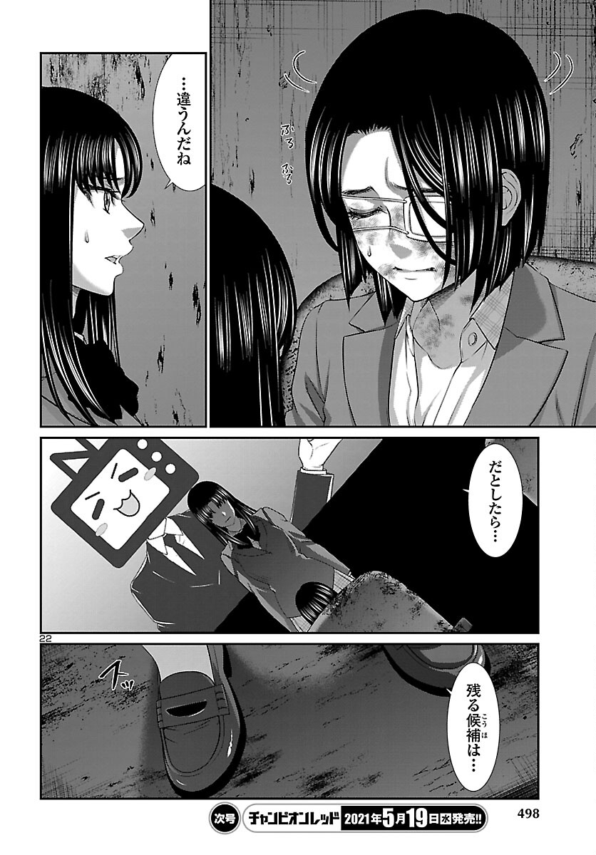 DEAD Tube　～デッドチューブ～ - 第70話 - Page 22