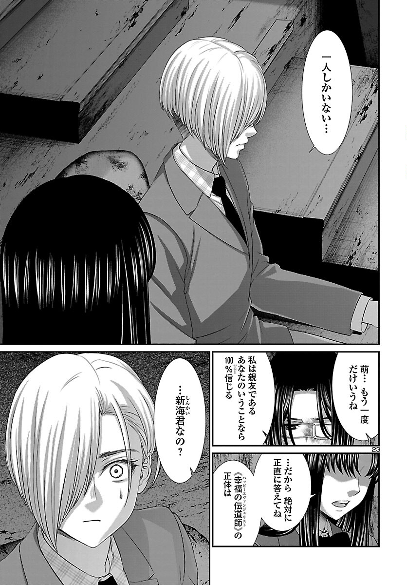 DEAD Tube　～デッドチューブ～ - 第70話 - Page 23