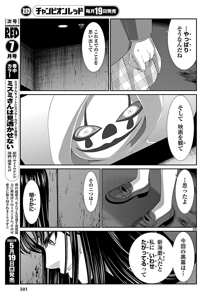 DEAD Tube　～デッドチューブ～ - 第70話 - Page 25