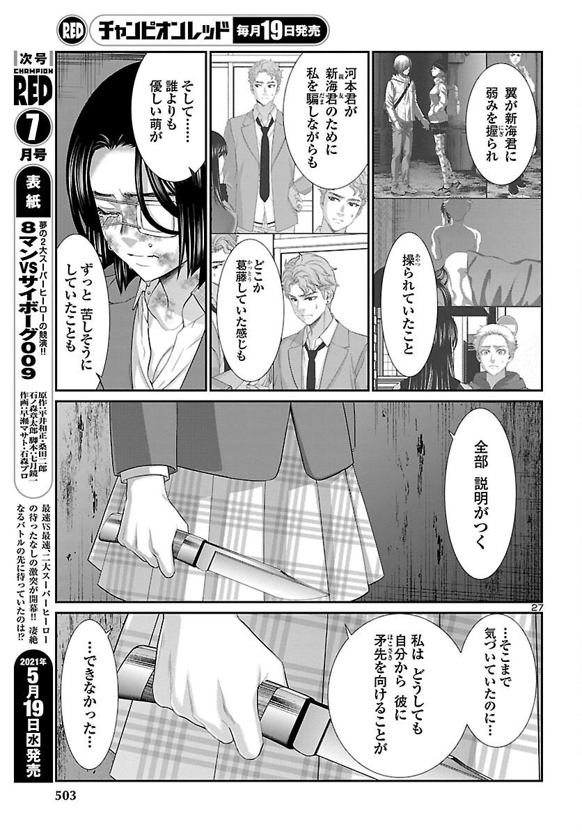 DEAD Tube　～デッドチューブ～ - 第70話 - Page 27