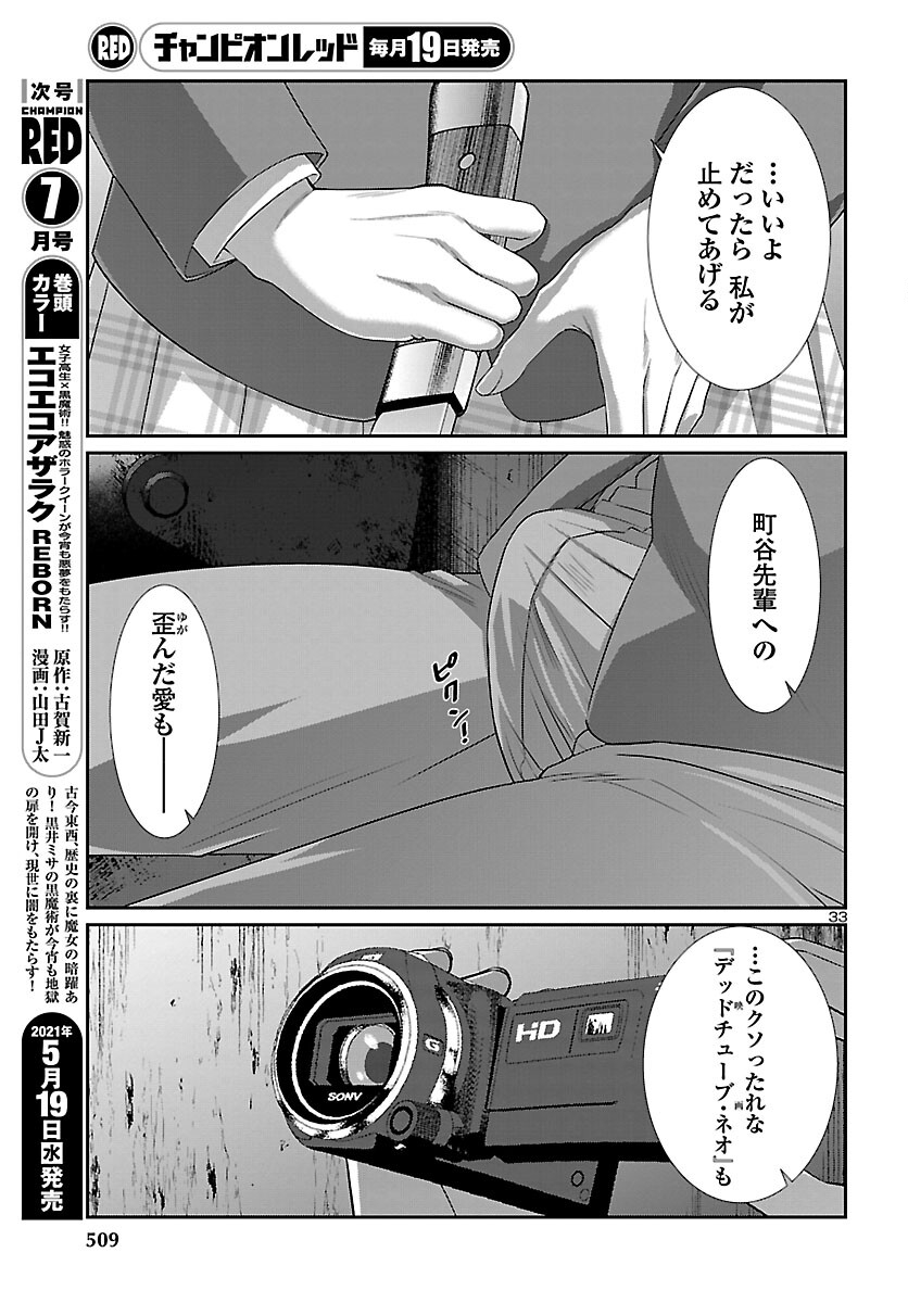 DEAD Tube　～デッドチューブ～ - 第70話 - Page 33