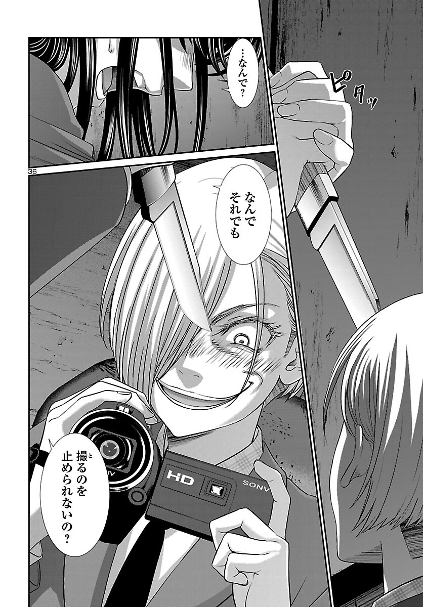 DEAD Tube　～デッドチューブ～ - 第70話 - Page 36