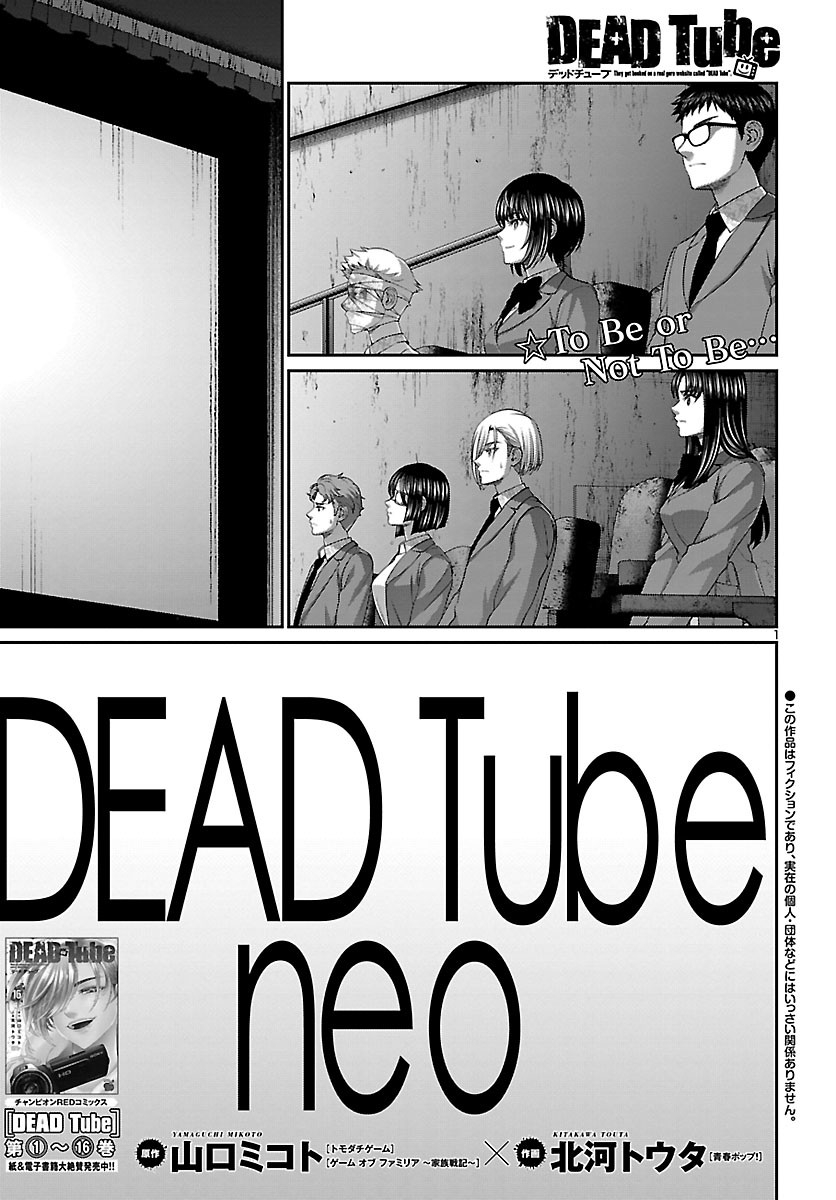 DEAD Tube　～デッドチューブ～ - 第69話 - Page 1