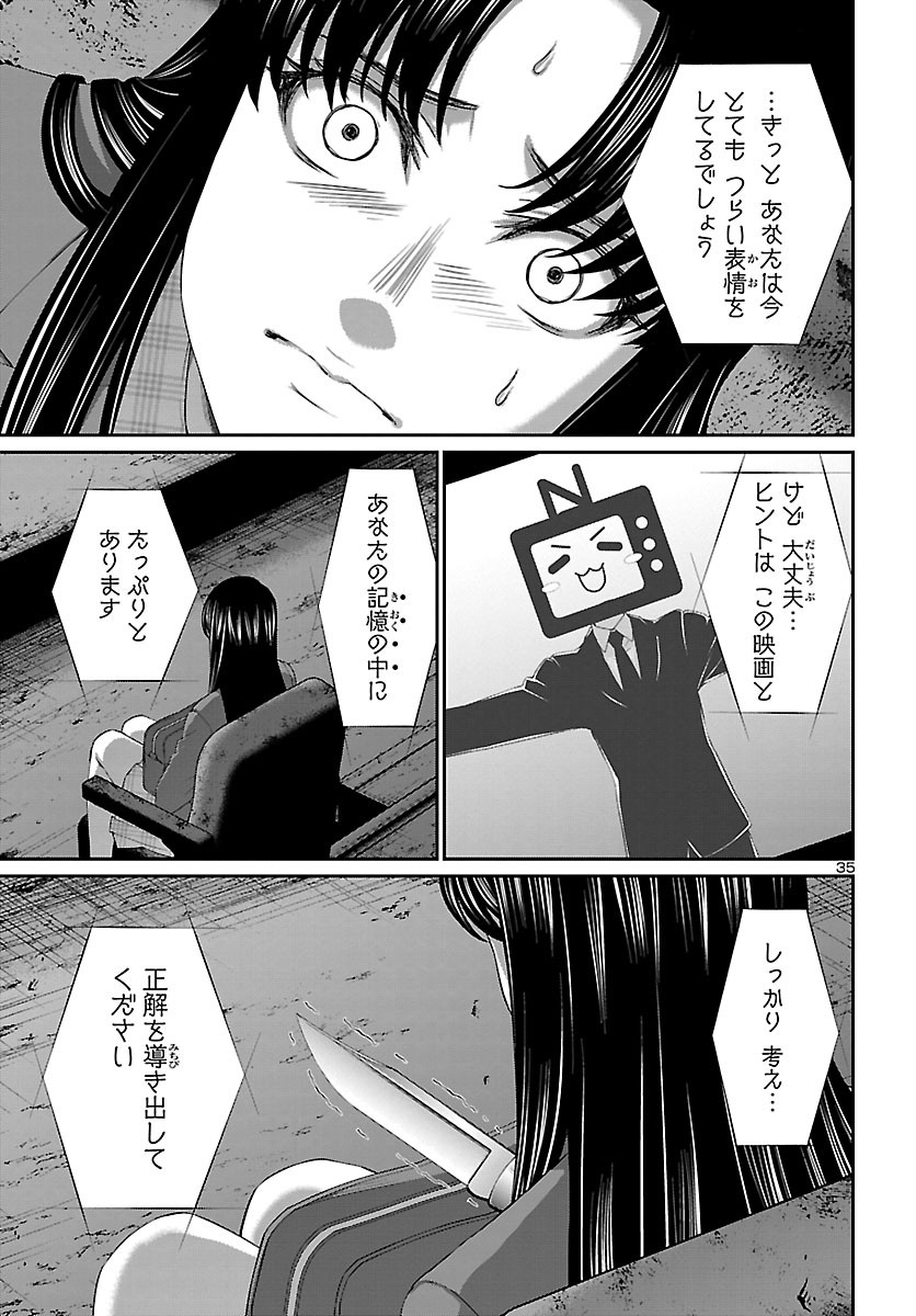 DEAD Tube　～デッドチューブ～ - 第69話 - Page 35