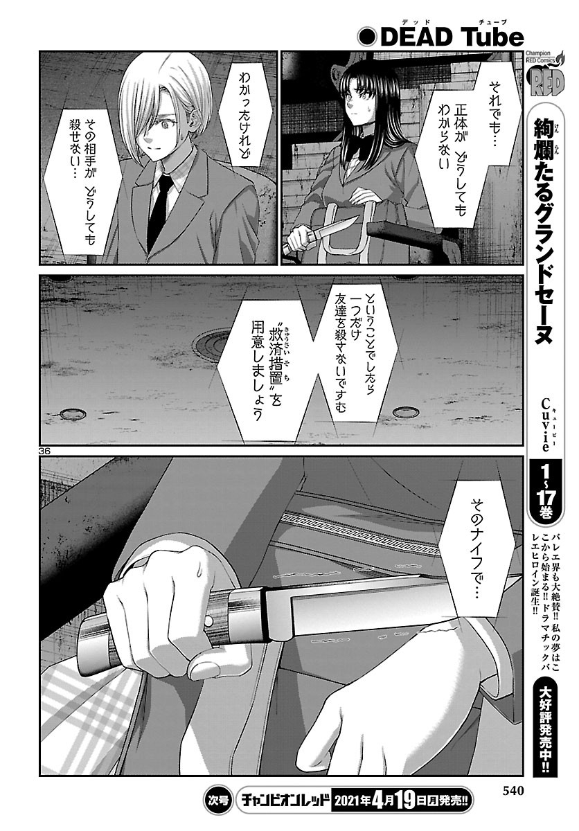 DEAD Tube　～デッドチューブ～ - 第69話 - Page 36