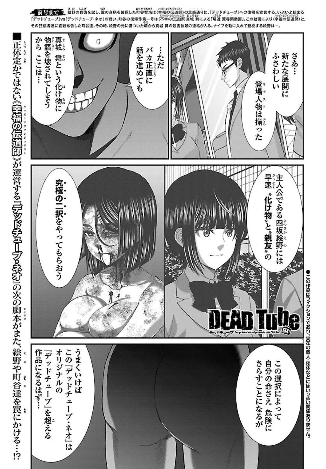 DEAD Tube　～デッドチューブ～ - 第68話 - Page 1