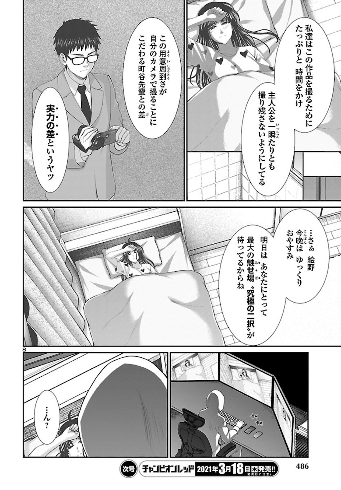 DEAD Tube　～デッドチューブ～ - 第68話 - Page 8