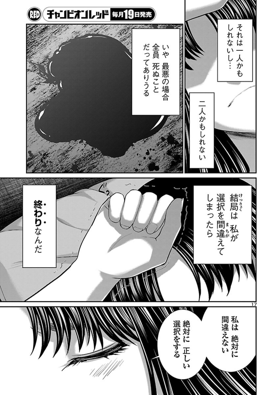 DEAD Tube　～デッドチューブ～ - 第68話 - Page 17