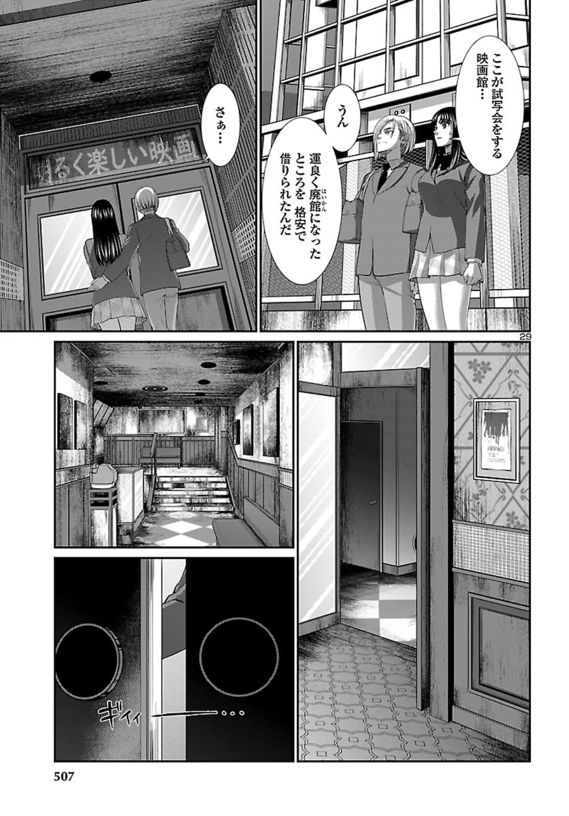 DEAD Tube　～デッドチューブ～ - 第68話 - Page 29