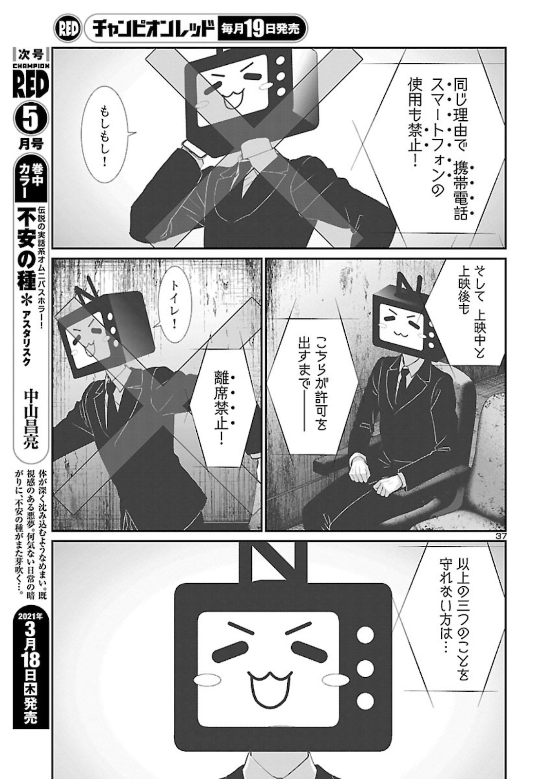 DEAD Tube　～デッドチューブ～ - 第68話 - Page 37