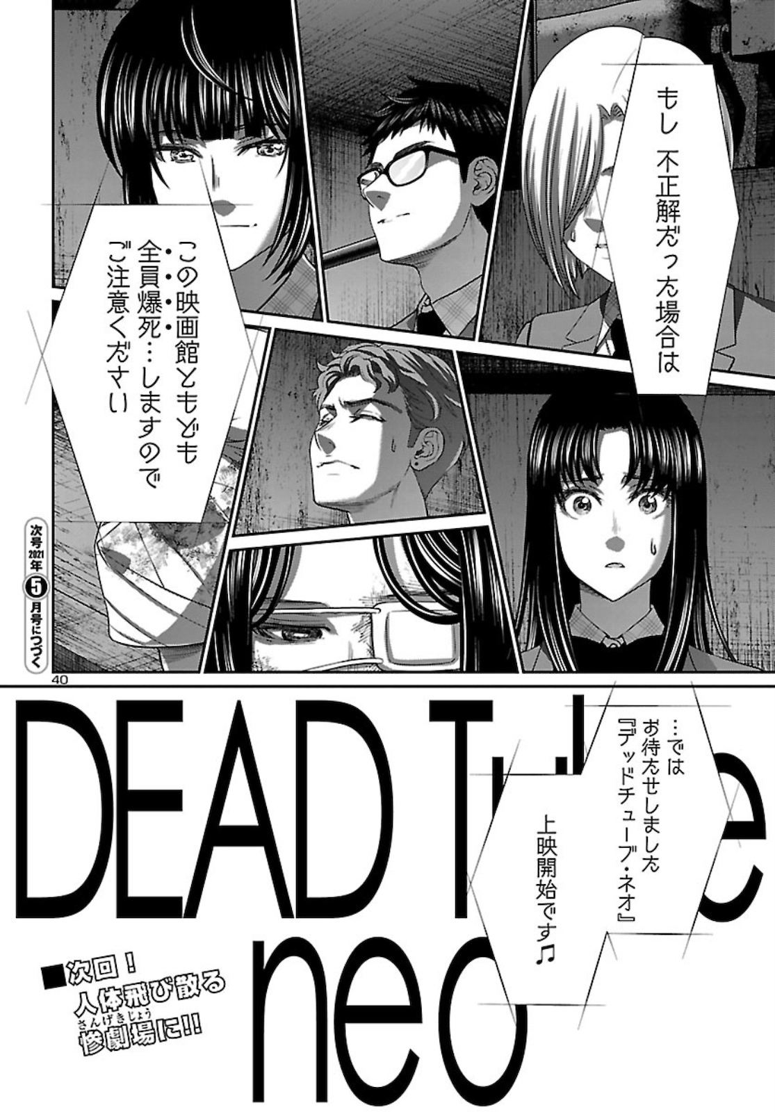 DEAD Tube　～デッドチューブ～ - 第68話 - Page 40