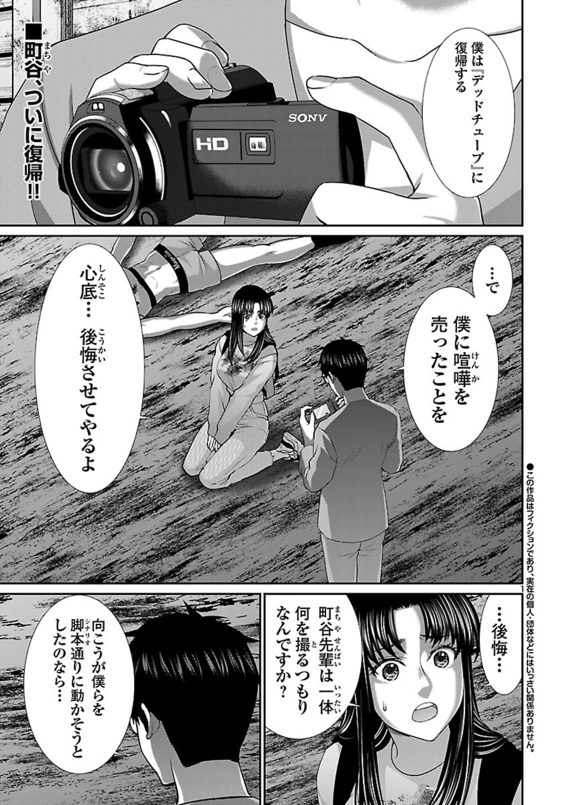 DEAD Tube　～デッドチューブ～ - 第67話 - Page 2