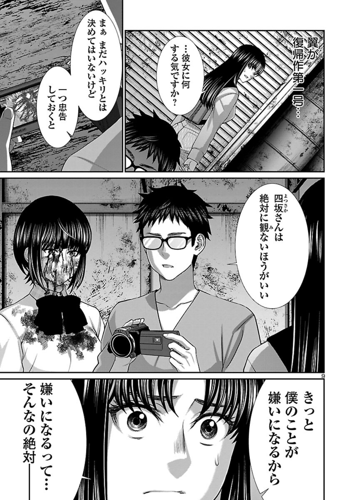 DEAD Tube　～デッドチューブ～ - 第67話 - Page 10