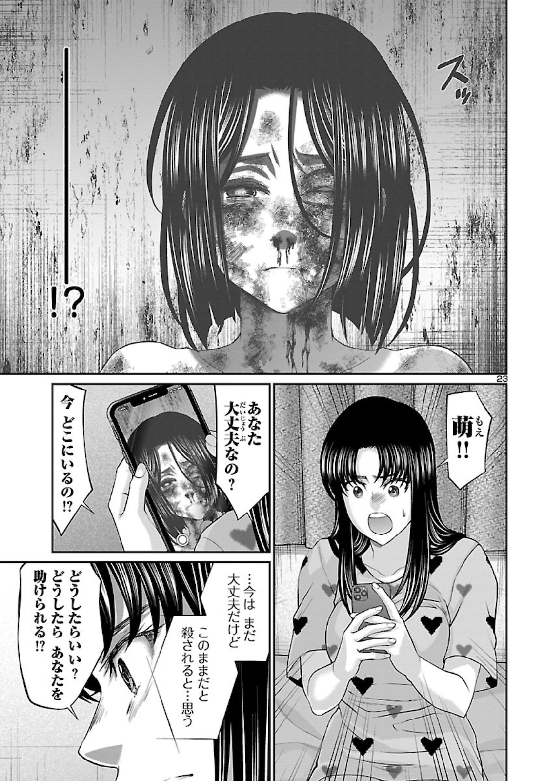 DEAD Tube　～デッドチューブ～ - 第67話 - Page 24