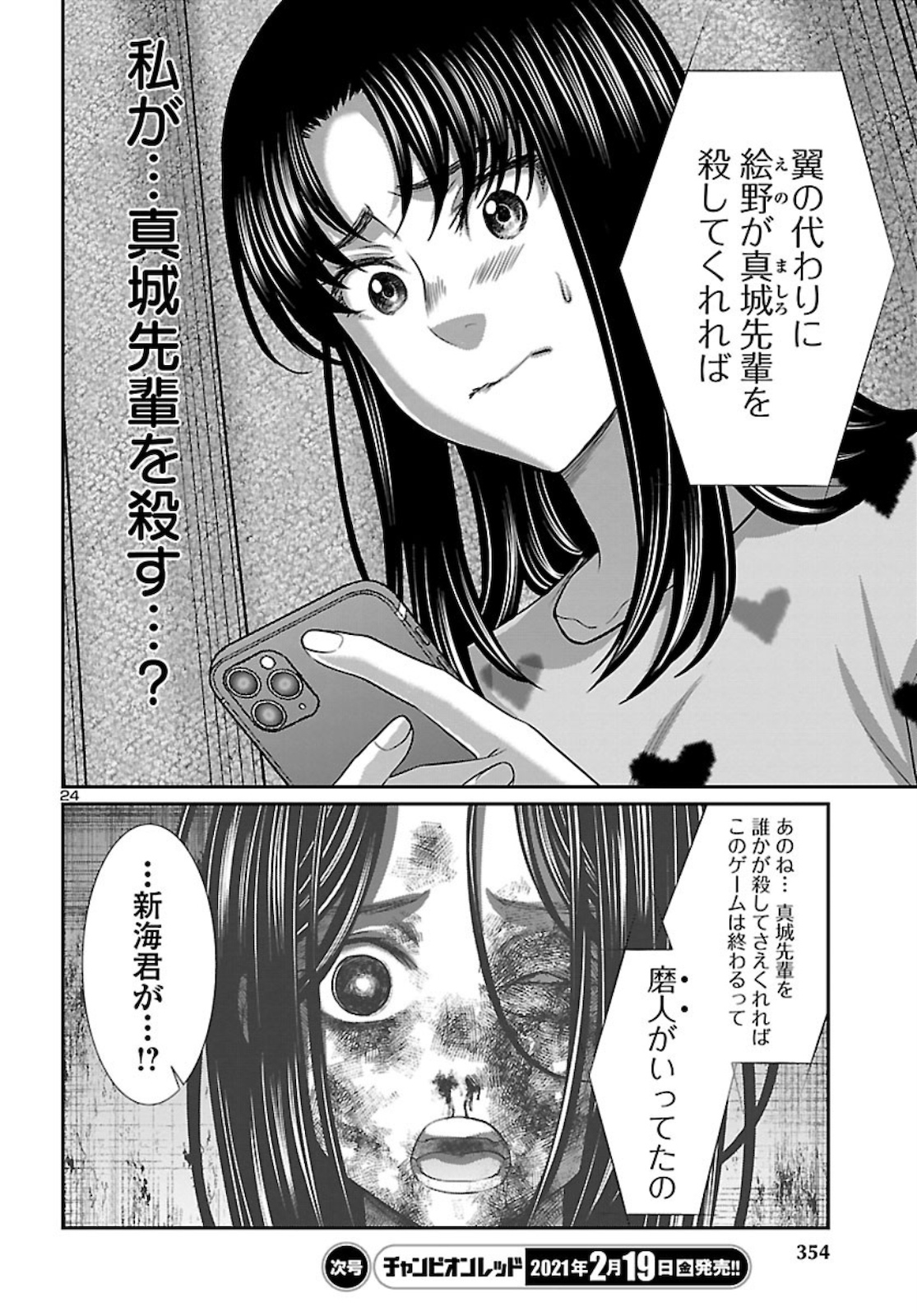 DEAD Tube　～デッドチューブ～ - 第67話 - Page 25