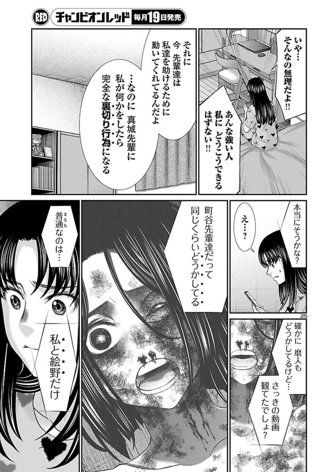 DEAD Tube　～デッドチューブ～ - 第67話 - Page 26